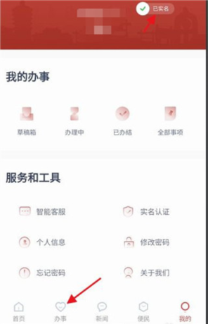 《安馨办》注销社保卡方法