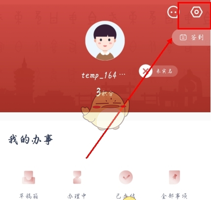 《安馨办》注销账号方法