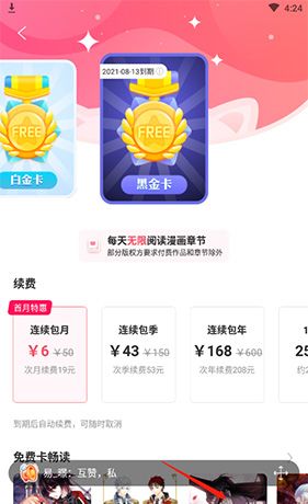 《爱优漫》获取黑金卡方法