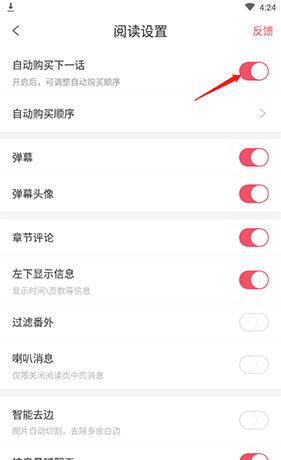 《爱优漫》取消自动购买下一话方法