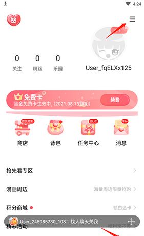 《爱优漫》取消自动购买下一话方法