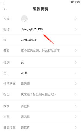 《爱优漫》修改昵称方法