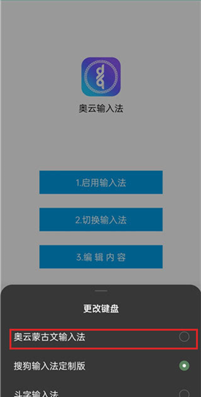 奥云输入法app使用方法