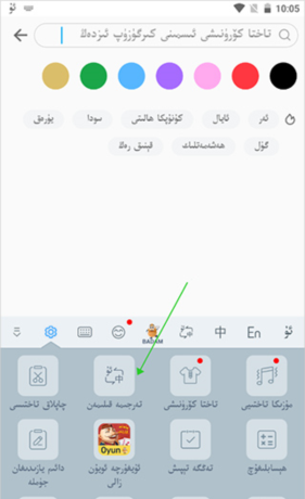 《badam维语输入法》设置汉字带字母方法