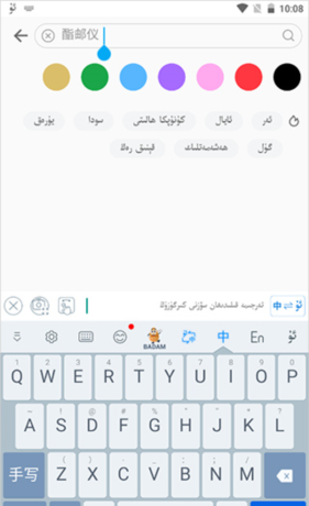《badam维语输入法》退出方法介绍