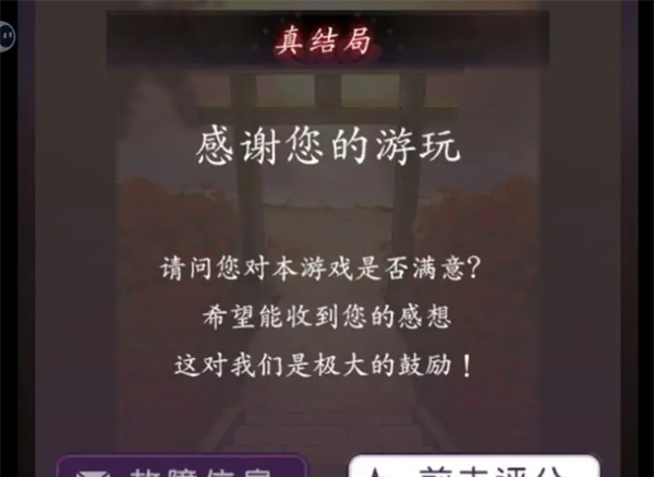 《彼岸花》真结局达成攻略