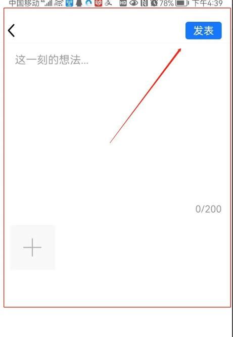 博傲金题app博友圈发布方法
