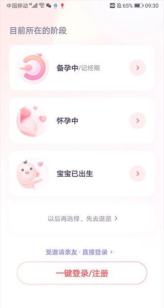 宝宝树孕育app怀孕时间计算方法