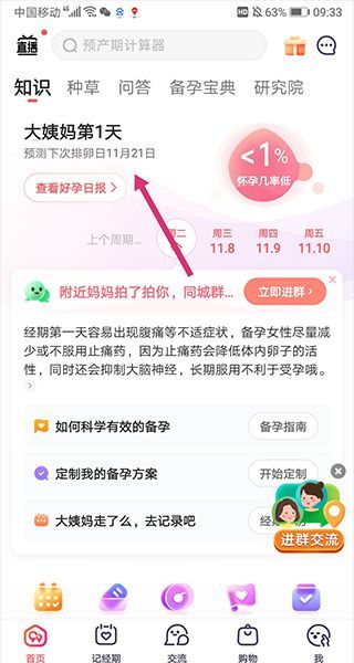 宝宝树孕育app怀孕时间计算方法