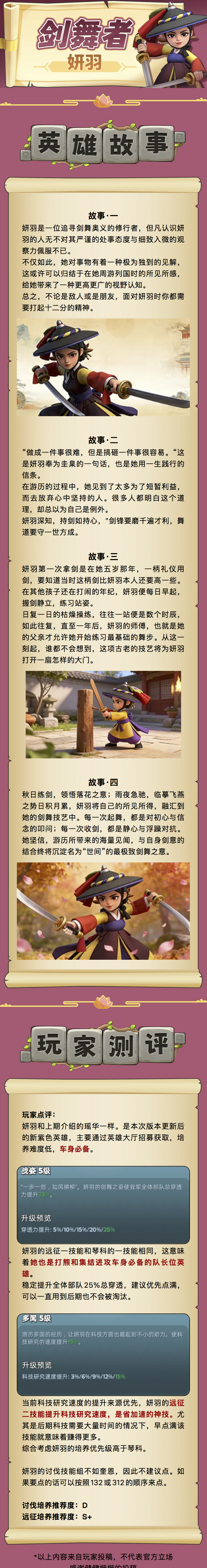 奔奔王国剑舞者妍羽强度一览