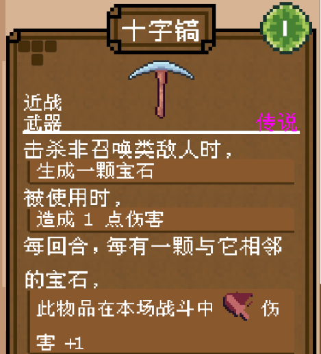 《背包英雄》矿镐宝石流介绍