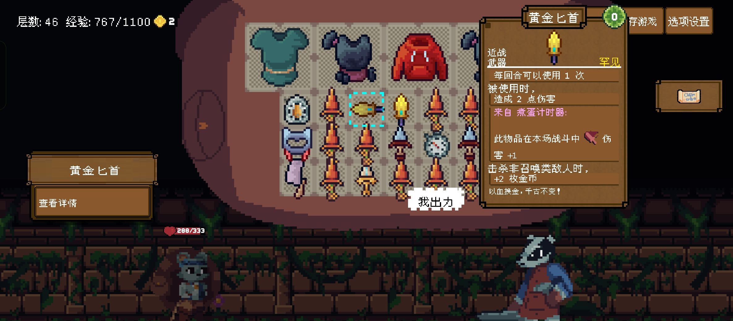 《背包英雄》狂怒闪避无限刷钱流攻略