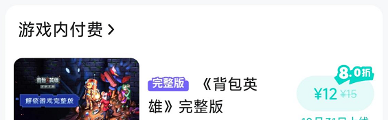 《背包英雄》手机版付费机制说明