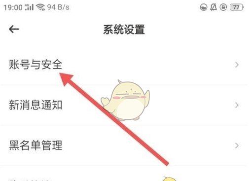 《BB语音》实名认证方法