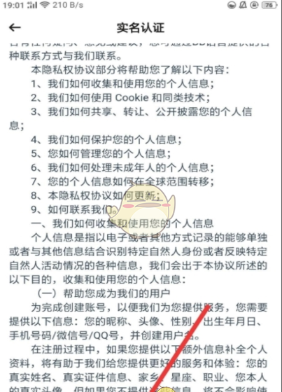 《BB语音》实名认证方法