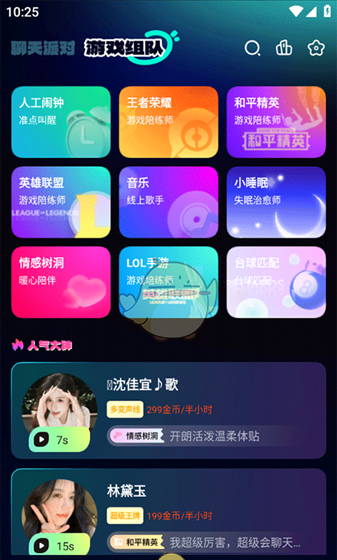 《BB语音》使用教程