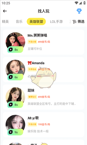 《BB语音》使用教程