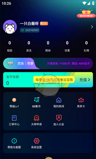 《BB语音》使用教程