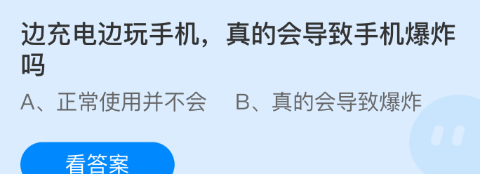 边充电边玩手机真的会导致手机爆炸吗