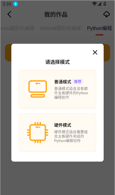 编程猫机器人app游戏制作教程