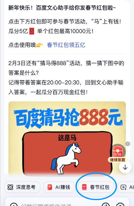 百度猜马抢888入口
