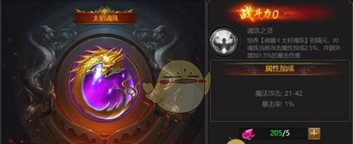 《霸刀传奇》宝物系统介绍