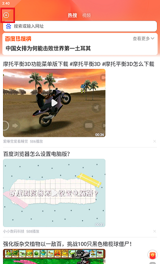 《百度畅听版》扫码方法介绍