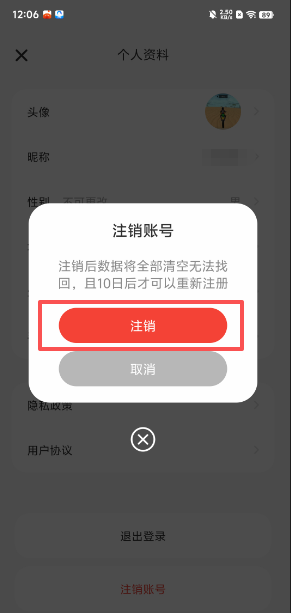 巴达狗app注销账号流程