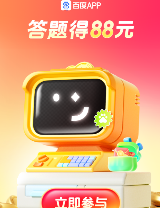 百度红包活动入口大全2026