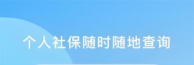 保定人社app退休证明领取方法