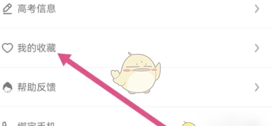 《笔袋》收藏查看方法