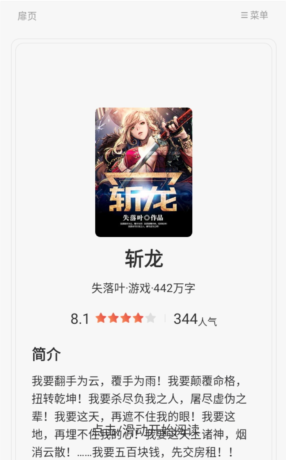 布袋鼠小说app听书模式设置