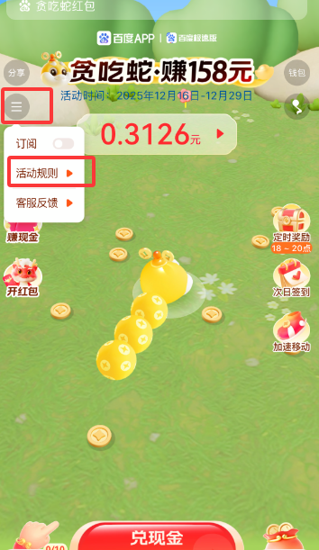 百度贪吃蛇红包活动攻略