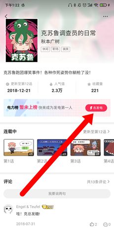 《波洞》投月票方法