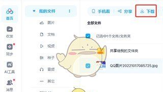 《百度网盘》网页版下载文件教程2025