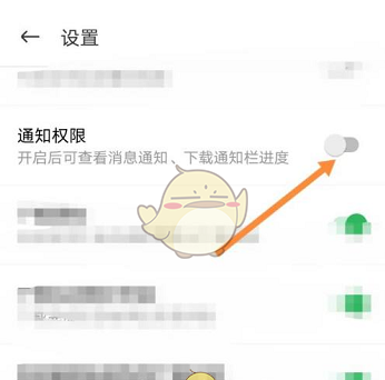 《百分网》关闭通知权限方法