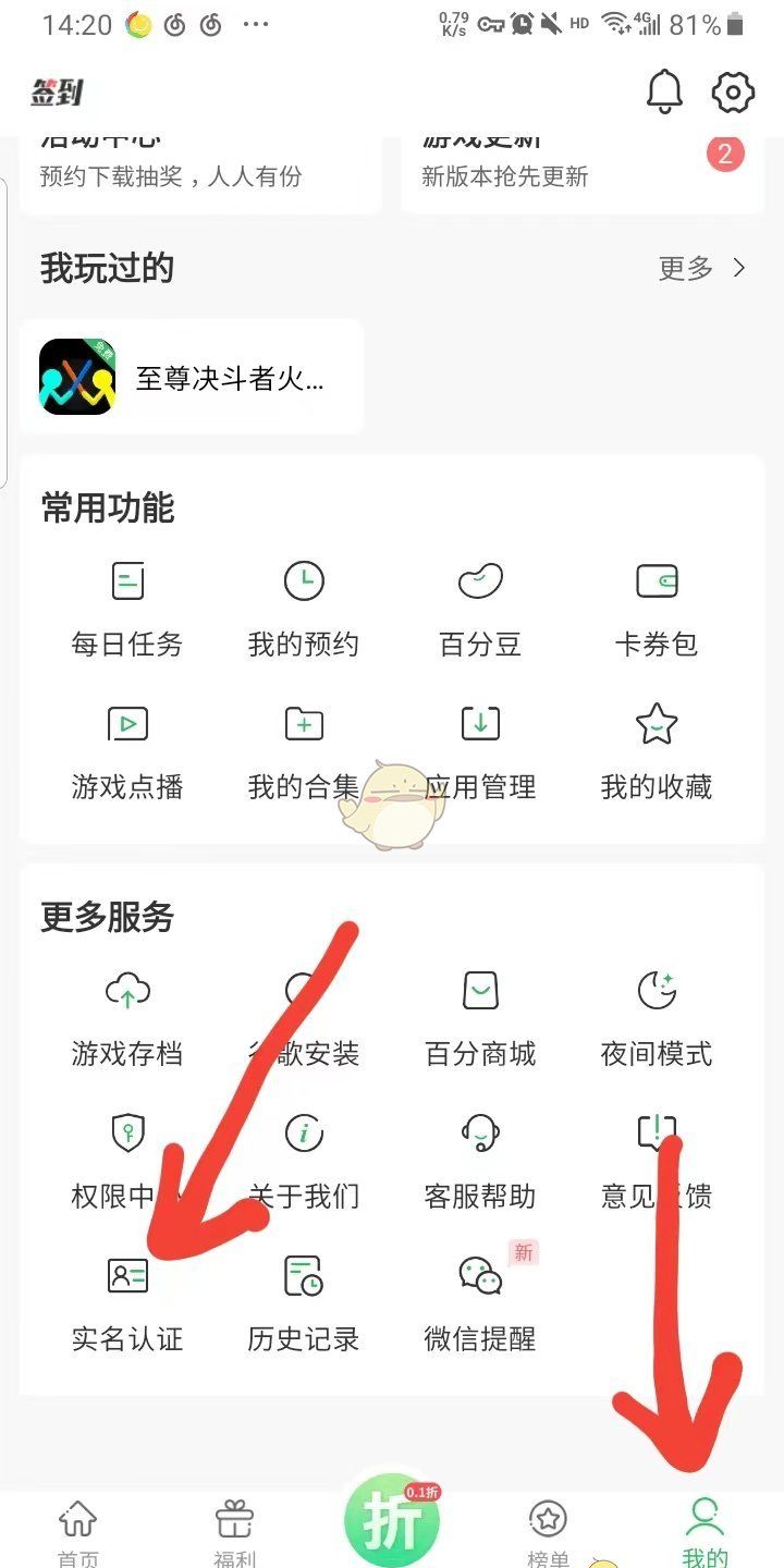 《百分网》实名认证方法