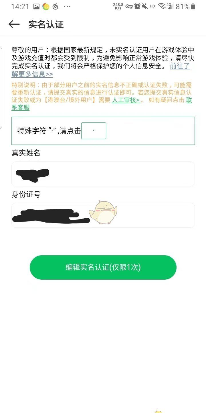 《百分网》实名认证方法
