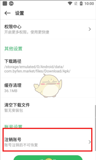 《百分网》注销账号方法