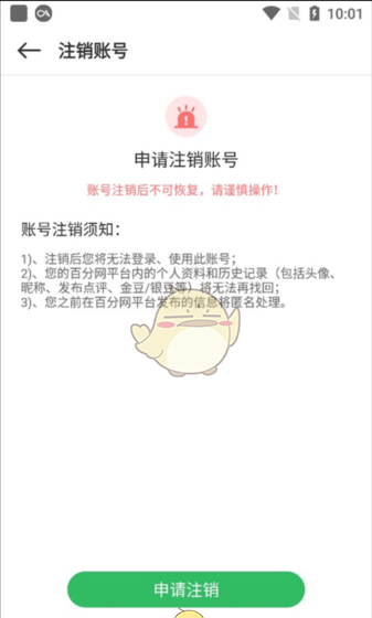 《百分网》注销账号方法
