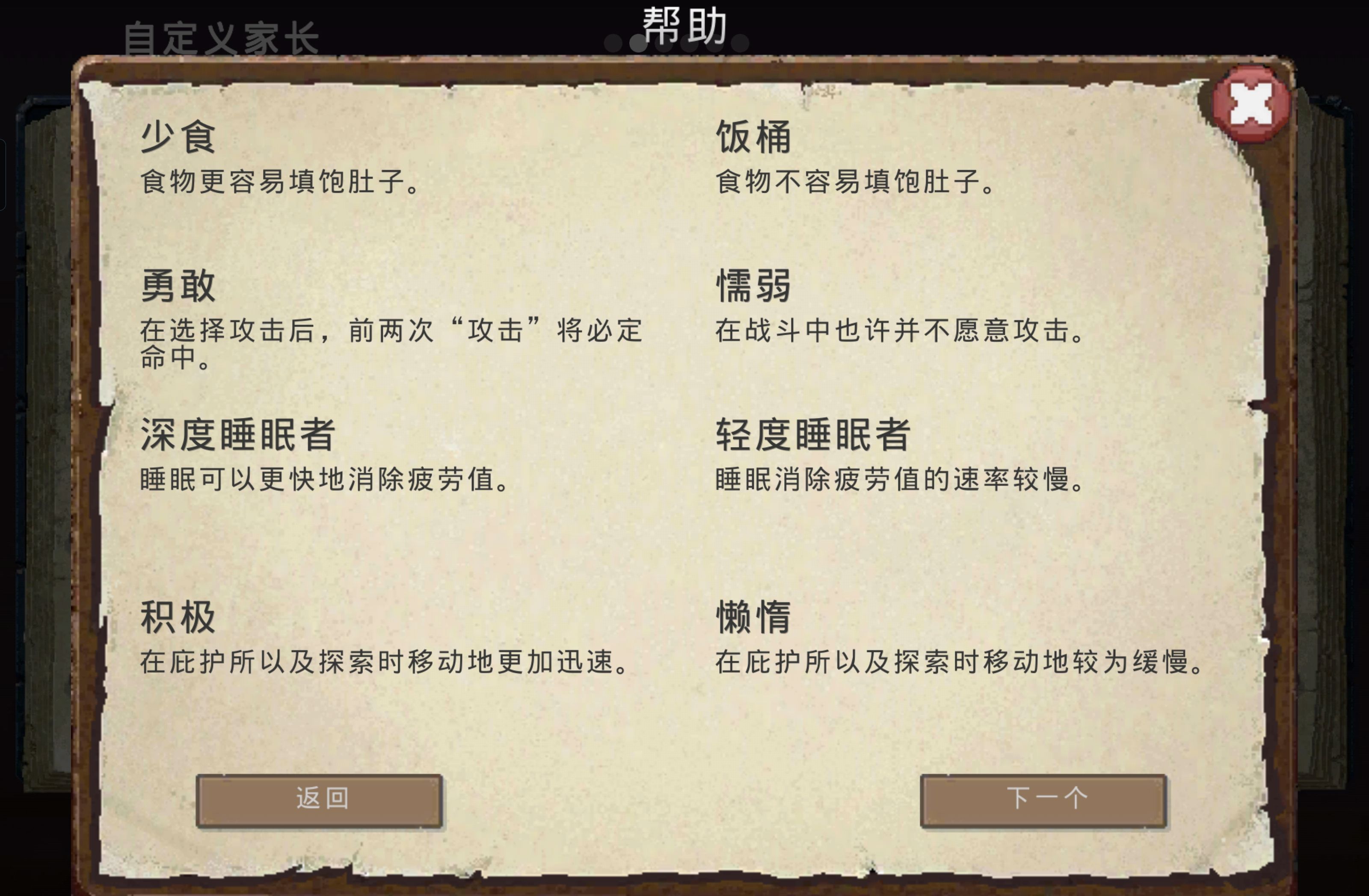 《庇护所》人物属性天赋详解