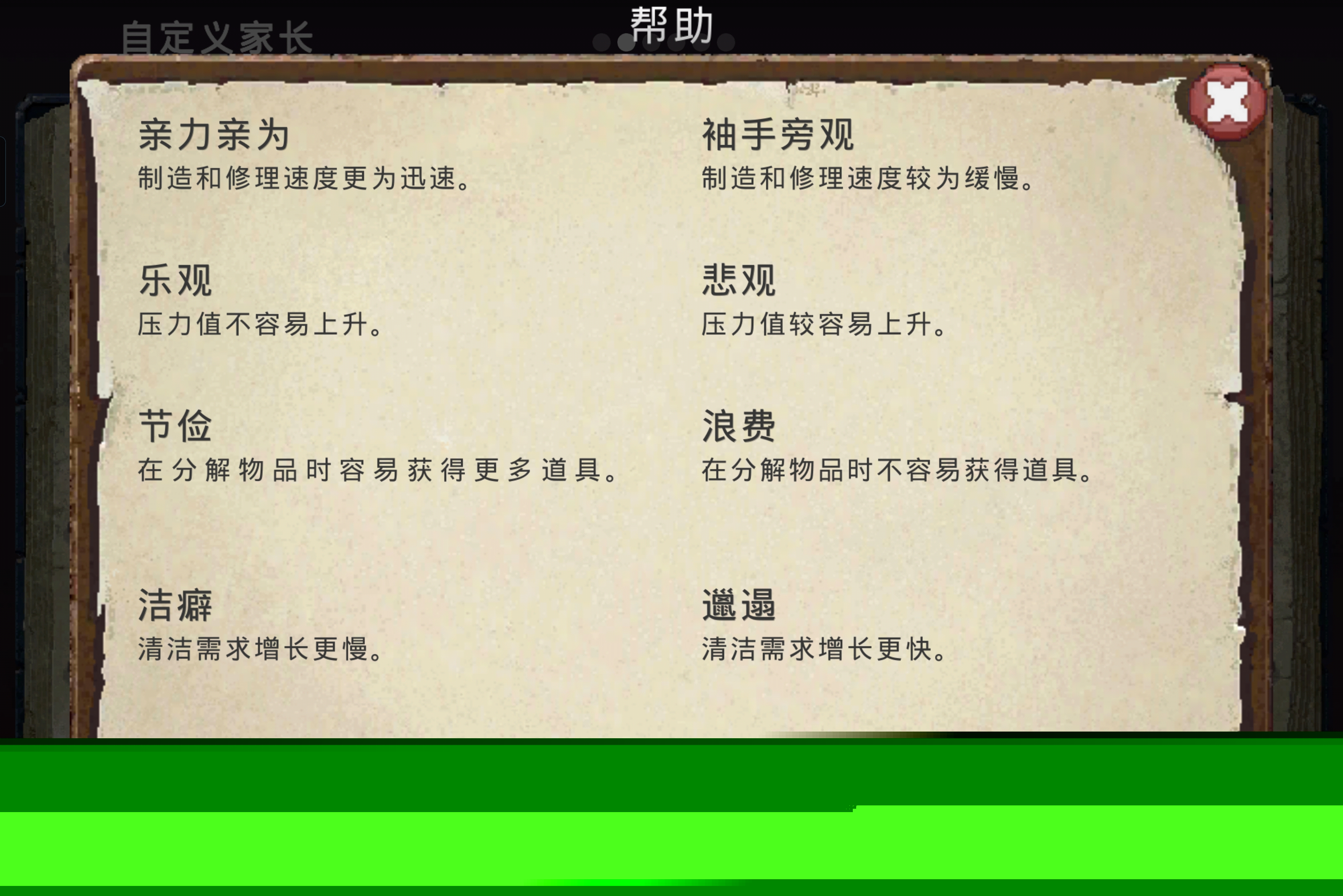 《庇护所》人物属性天赋详解