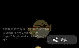 《保互通》分享视频链接方法