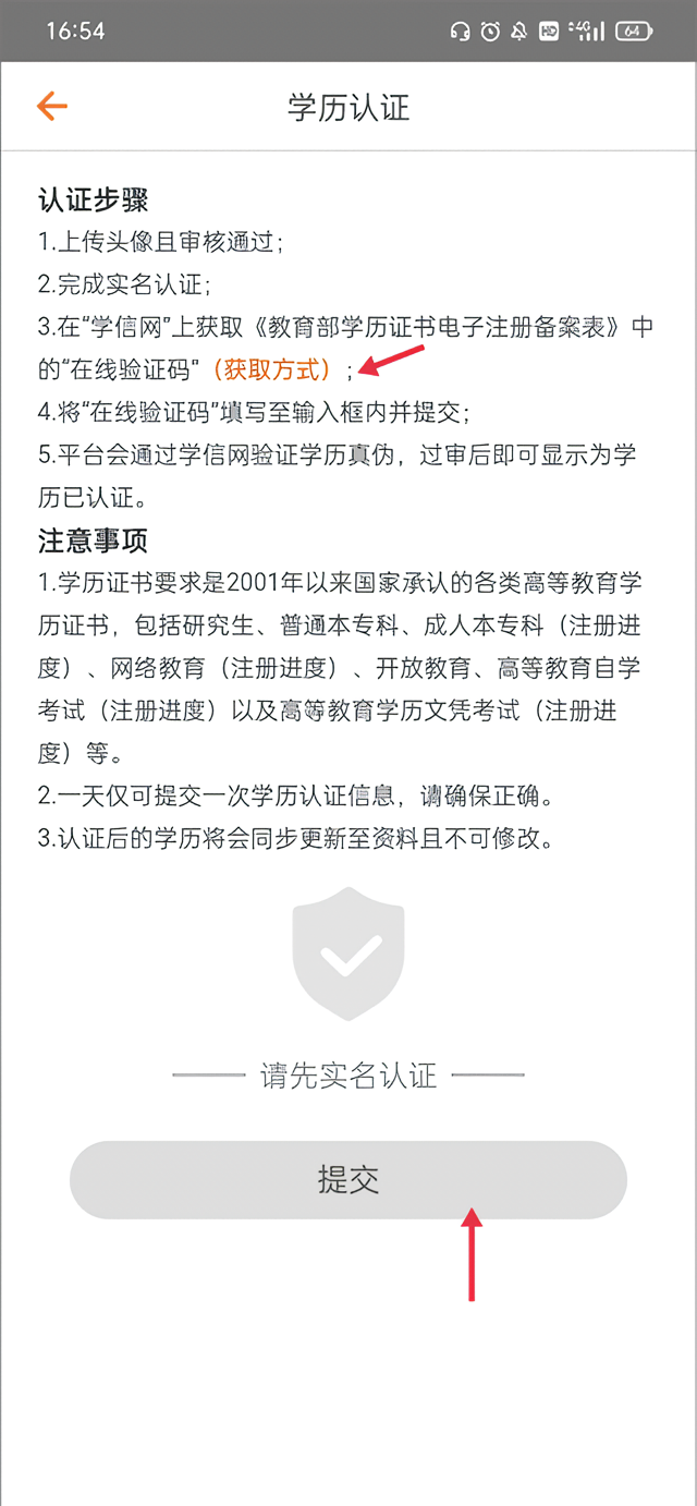 百合网app学历认证操作