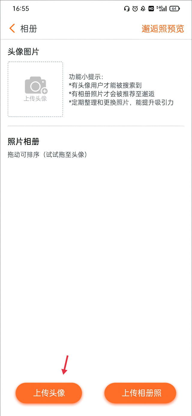 百合网app学历认证操作