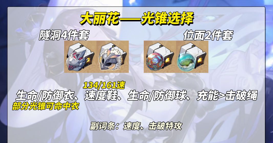 《崩坏：星穹铁道》2026最新大丽花培养攻略