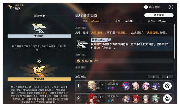 《崩坏：星穹铁道》3.0虚构上半黄泉通关攻略