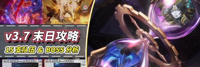 《崩坏:星穹铁道》3.7版本末日幻影满星配队推荐