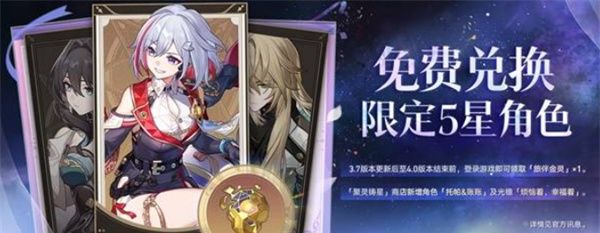 《崩坏：星穹铁道》3.7前瞻直播福利分享
