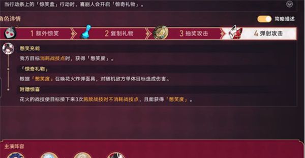 《崩坏：星穹铁道》不要笑挑战第7关攻略